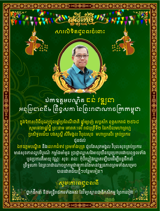 Dr. Thon Vathana